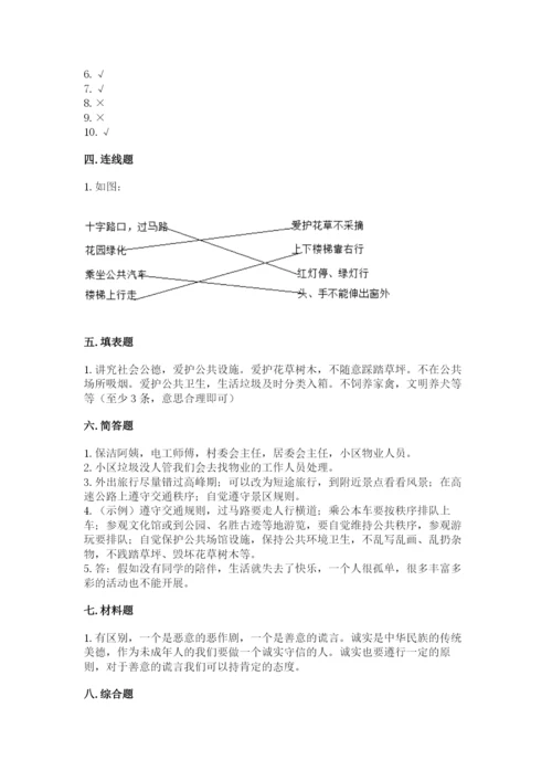 部编版道德与法治三年级下册期末测试卷及参考答案【培优】.docx