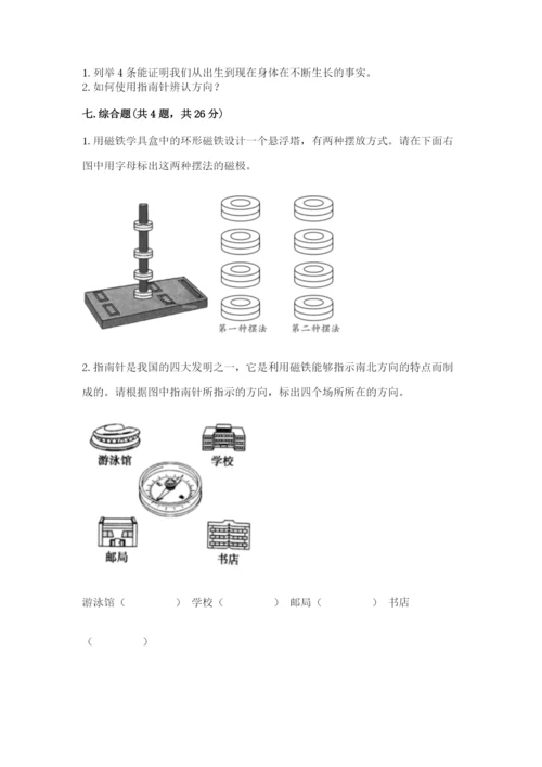 教科版二年级下册科学知识点期末测试卷及完整答案（必刷）.docx