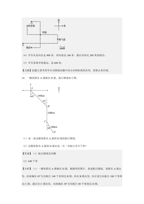 第二单元《位置与方向(二)》(解答题篇三大题型)单元复习讲义(知识梳理+典例精讲+专项精练)-202