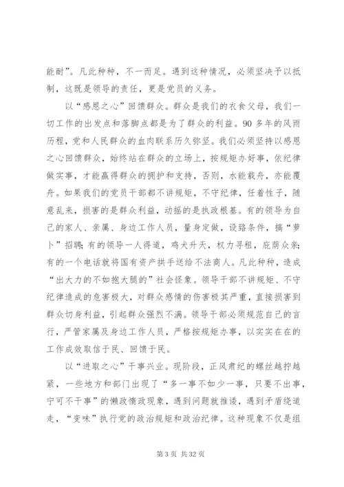严守政治纪律和政治规矩贵在用心(专题研讨会发言材料).docx