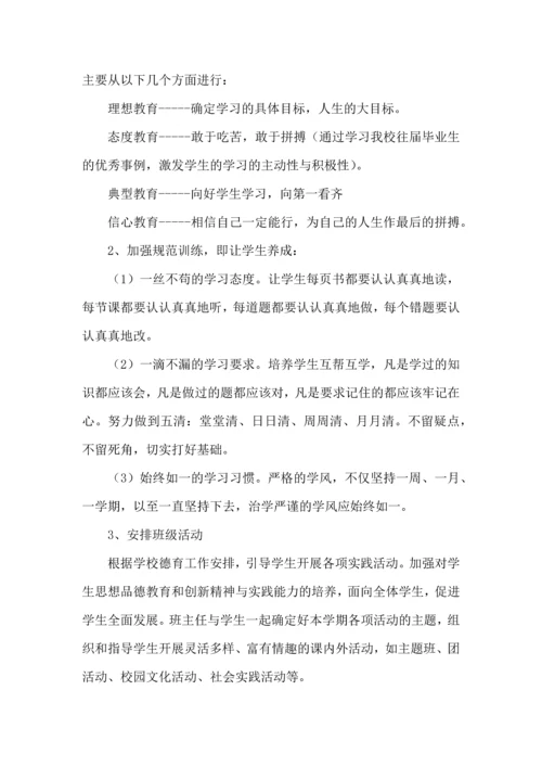 热九年级班主任工作计划.docx