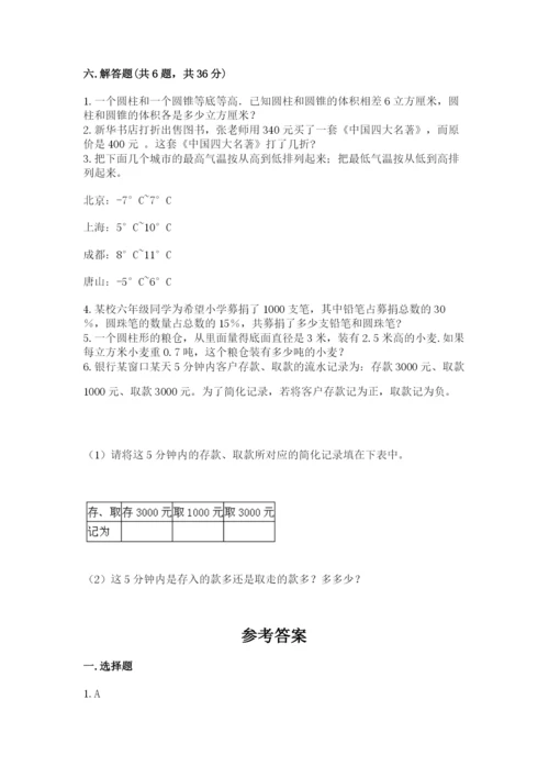 北师大版六年级下册数学 期末检测卷及参考答案（满分必刷）.docx