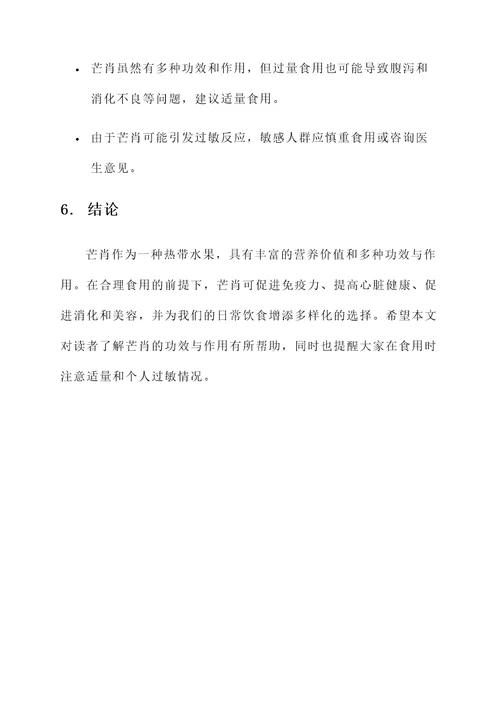芒肖的功效与作用
