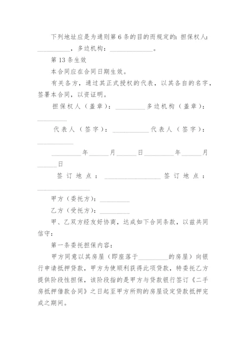 担保合同协议书.docx