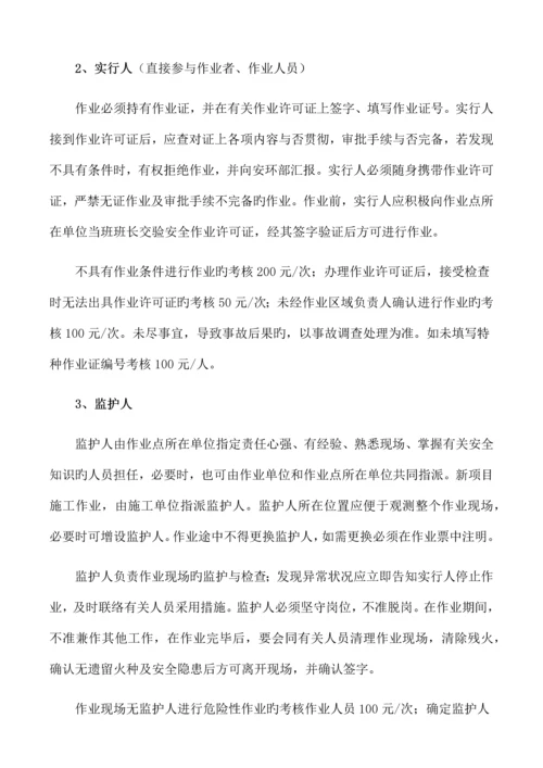 特殊作业安全管理制度.docx