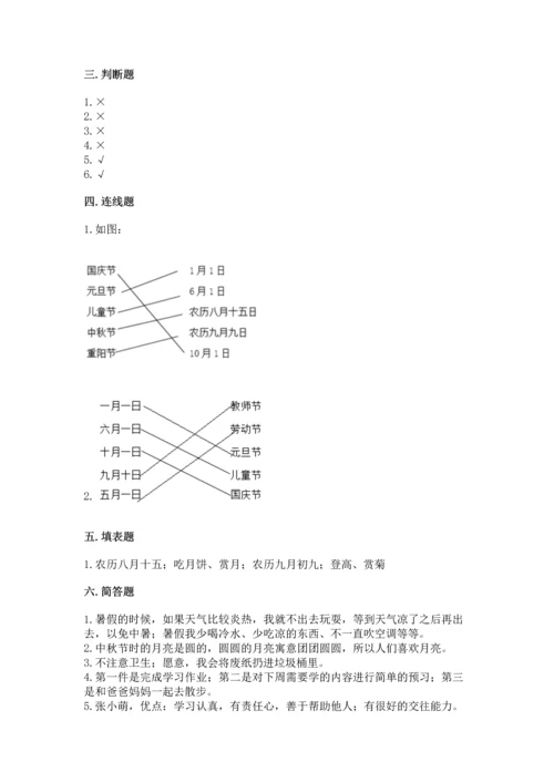 新部编版二年级上册道德与法治期中测试卷（必刷）word版.docx