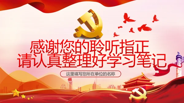 发挥先锋模范作用筑牢基层战斗堡垒党课