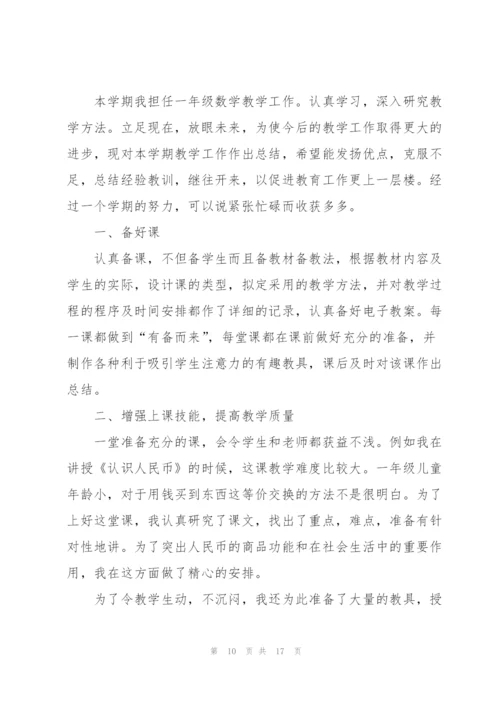 数学教学工作总结通用5篇.docx