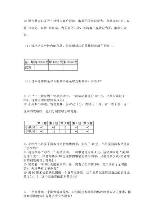 六年级小升初数学解决问题50道及完整答案【有一套】.docx