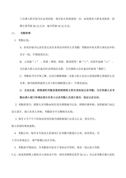 代理公司人事管理制度.docx