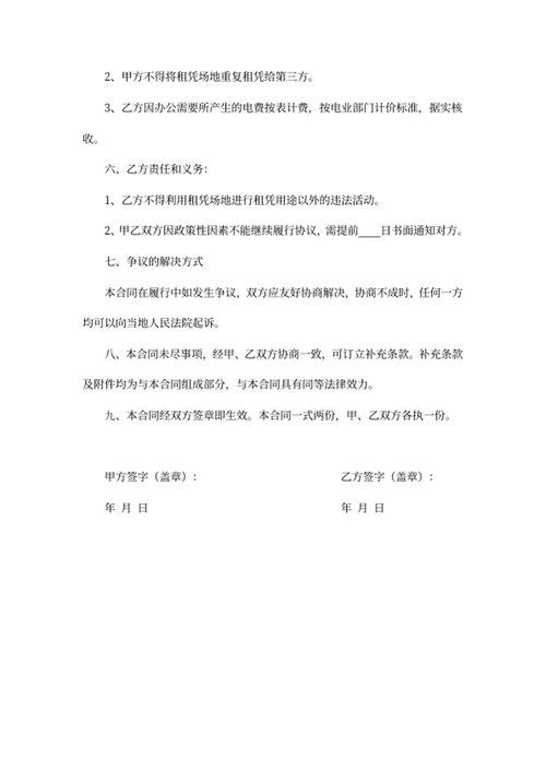 场地租赁合同
