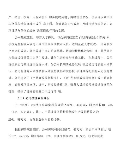 特种聚烯桂投资项目立项申请报告