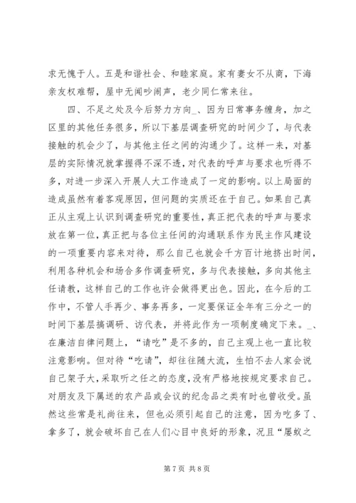 人大常委会党组书记述职报告.docx