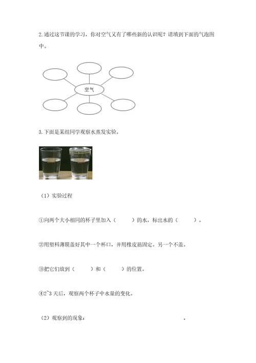 教科版小学三年级上册科学期末测试卷考点精练