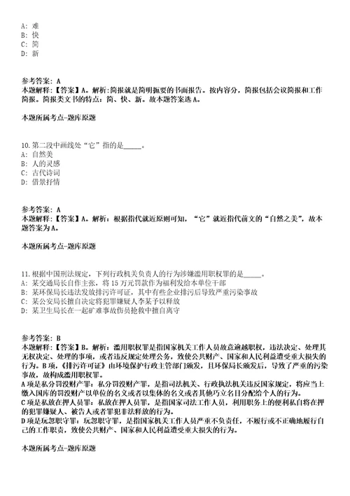 淄博市属事业单位2021年招聘324名高层次人才第二批模拟卷第22期含答案详解