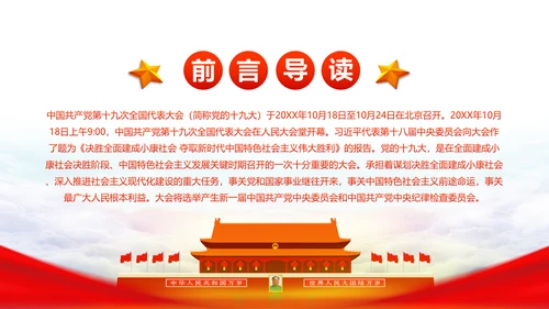 精细解读十九大报告学习十九大精神PPT