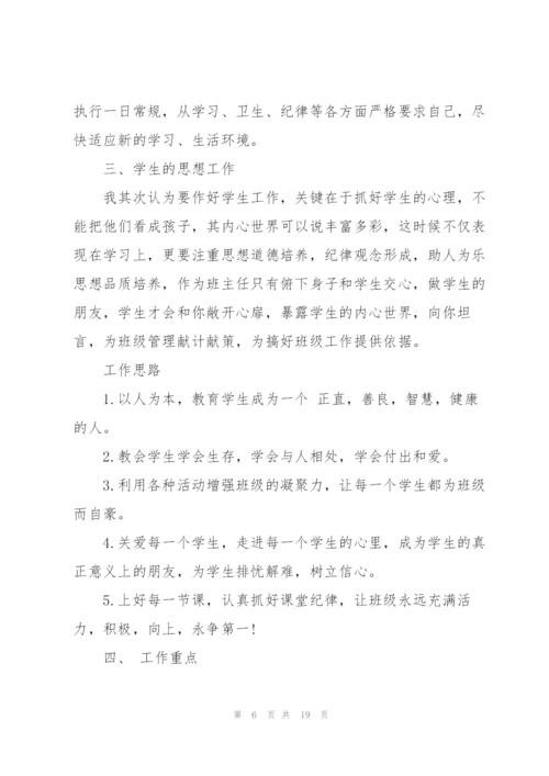 2022年度班主任工作计划5篇.docx