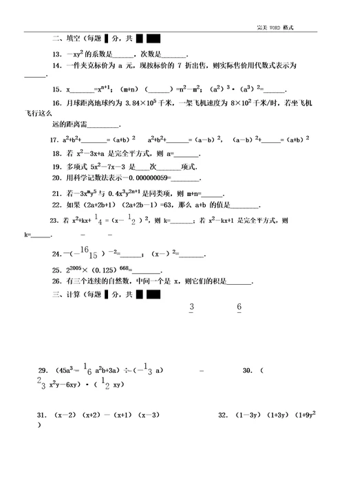 新北师大版七年级数学下册单元测试题和答案解析