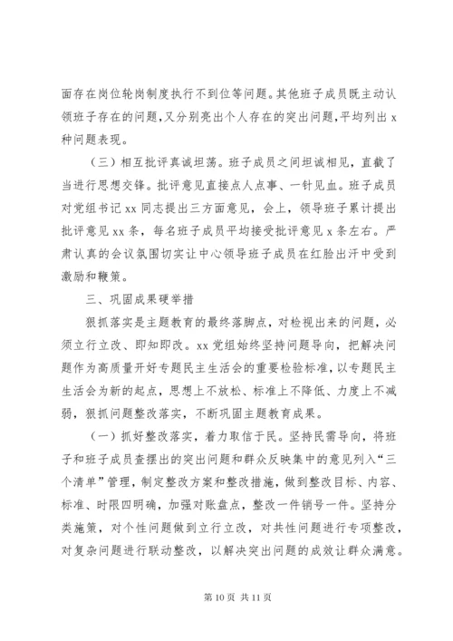 第一批主题教育专题民主生活会情况报告 (3).docx