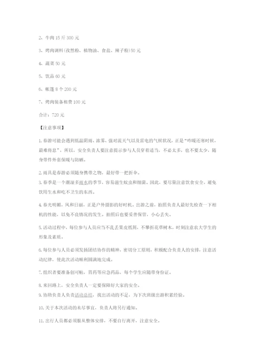 大学生踏青活动方案.docx