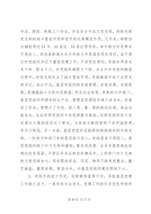 基层党建工作调研报告范文3篇.docx