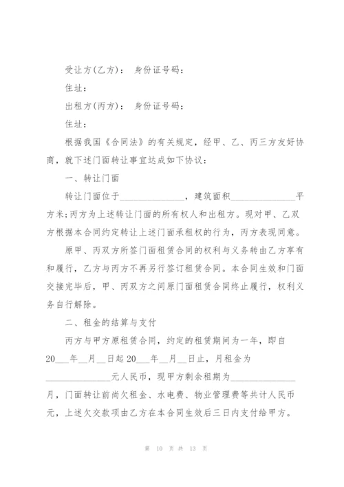正规转让协议书范本.docx