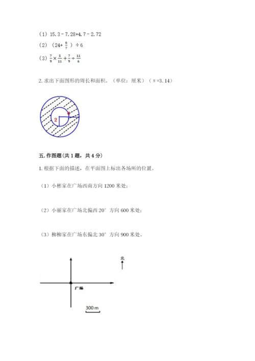 人教版数学六年级上册期末考试卷带答案（模拟题）.docx