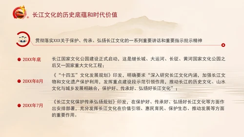 长江文化的历史底蕴和时代价值专题党课PPT