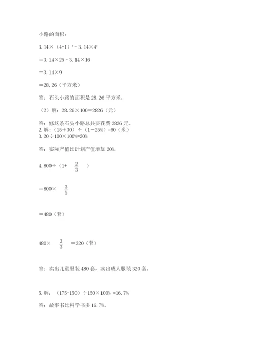2022六年级上册数学期末测试卷（突破训练）word版.docx