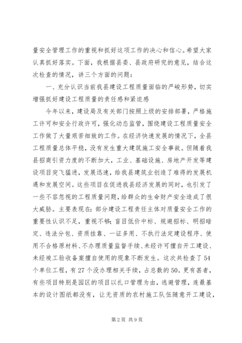 副县长在全县建设工程质量安全管理工作会议上的讲话 (2).docx