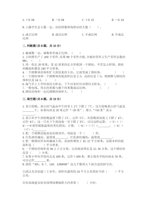 北师大版小学六年级下册数学期末检测试题【考点提分】.docx