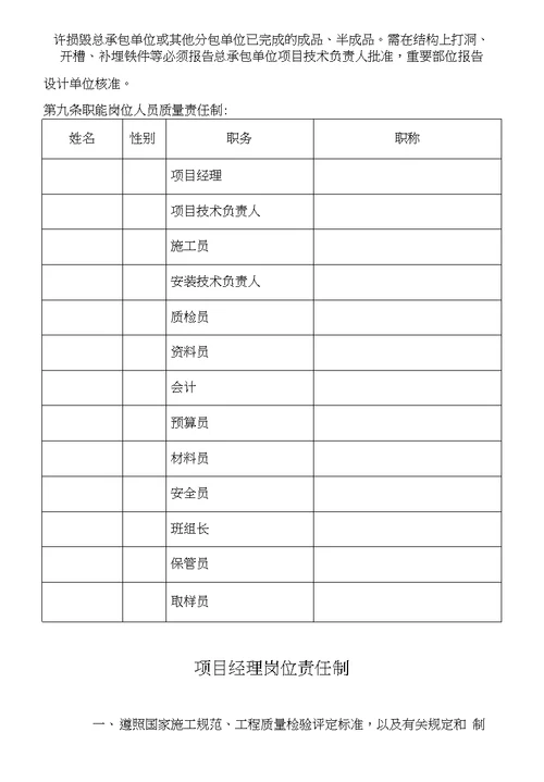 东城三校施工现场质量管理制度
