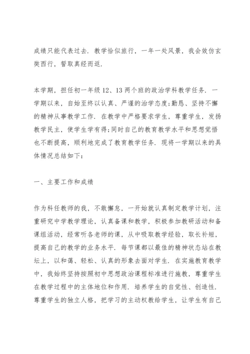 初中教师年度考核工作总结2022年7篇.docx