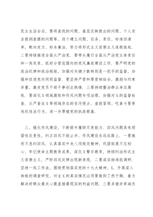 民主生活会点评范文(12篇).docx