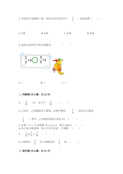 人教版六年级上册数学期中测试卷精品（典优）.docx