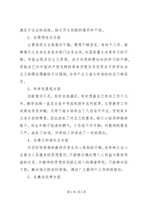 党校青干班党性分析.docx