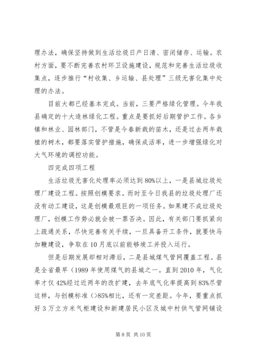 县委领导在环保动员会发言.docx