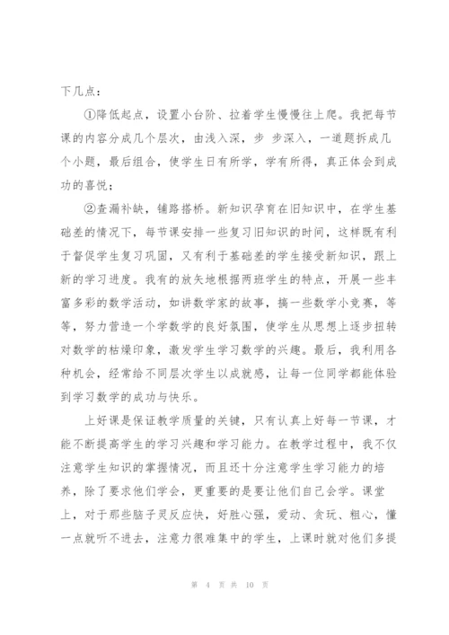 数学老师个人教学工作总结范文.docx