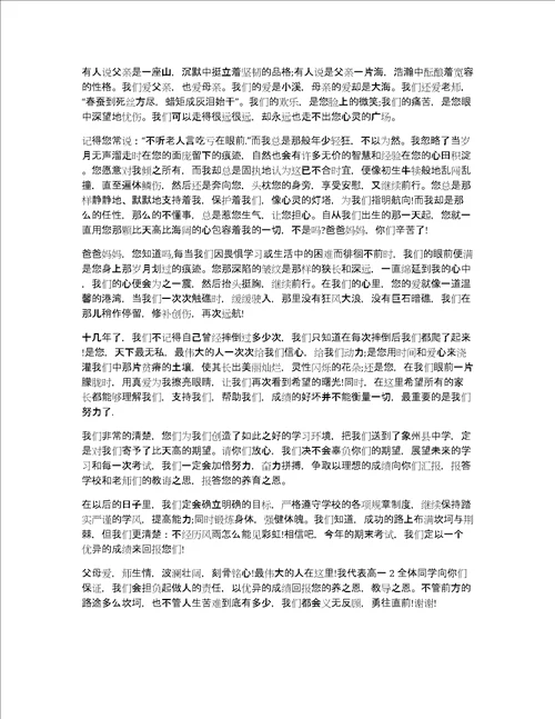 家长会学生发言稿高一理科