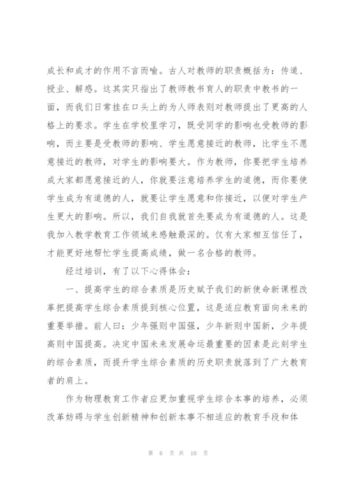 教师学习心得.docx