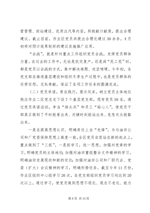 实施党员承诺工程提升基层管理水平.docx