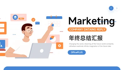 蓝橙插画年终总结汇报PPT模板
