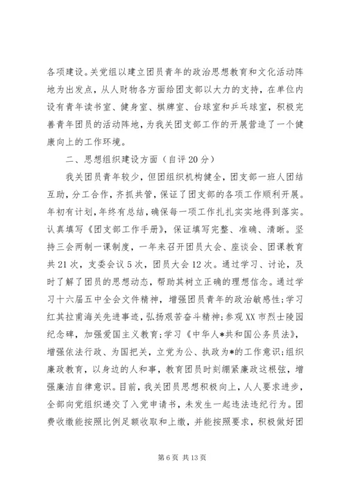 团委自查报告范文精选4篇.docx