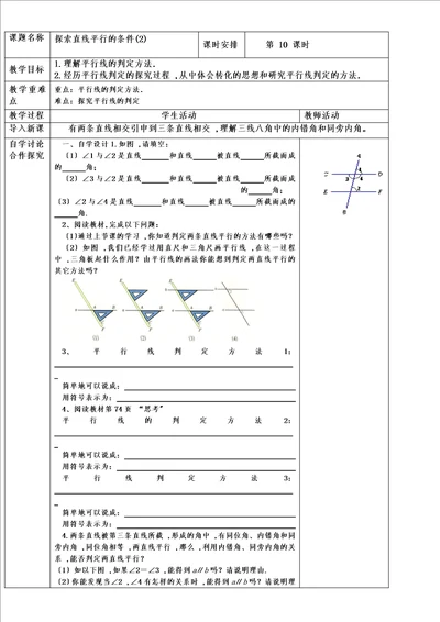 鲁教版五四制六年级下册7.2探索直线平行的条件2教案