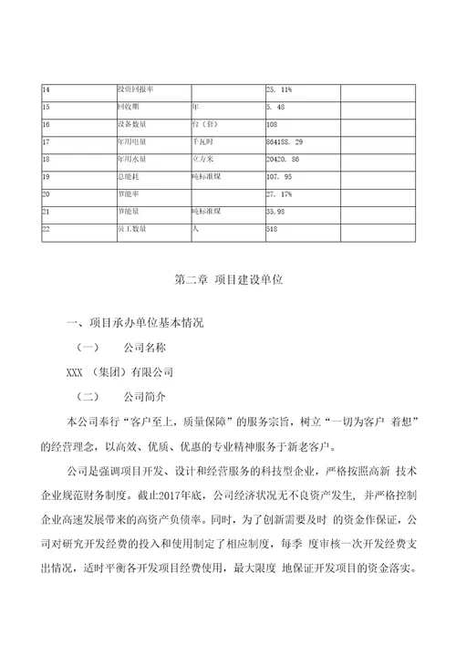 螺旋输送机投资项目规划建设可行性研究报告