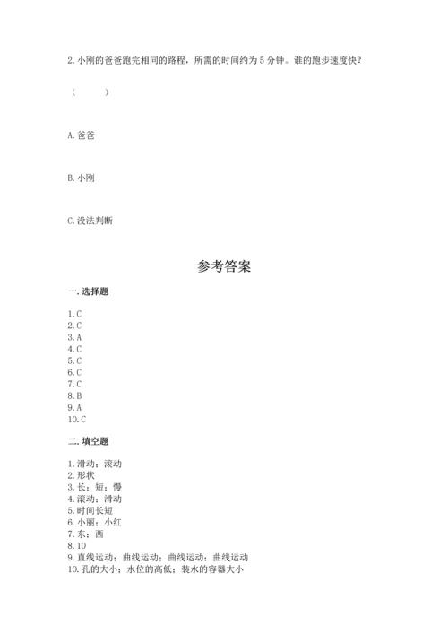 教科版科学三年级下册第一单元《 物体的运动》测试卷及答案.docx