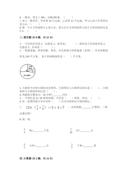 人教版六年级上册数学期末测试卷及答案（必刷）.docx