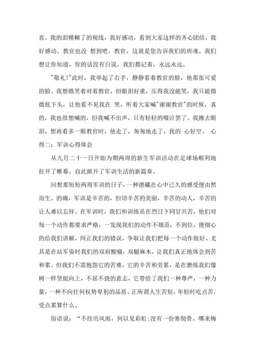 初中军训心得体会集合六篇（一）.docx