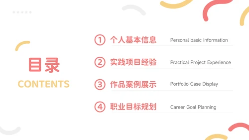 红黄色简约风求职简历个人介绍PPT模板