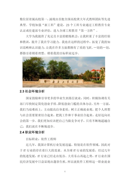 13页4300字管理科学与工程专业职业生涯规划.docx